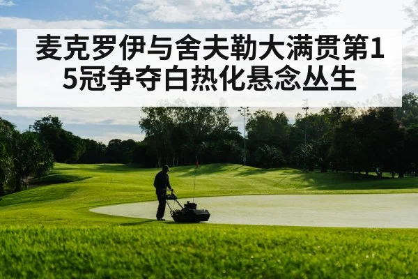 golf course