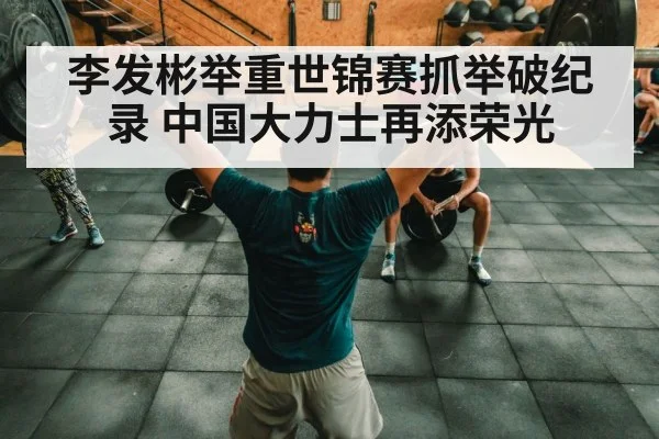 Chinese weightlifting team