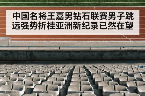 track and field stadium