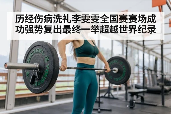 Li Wenwen weightlifting